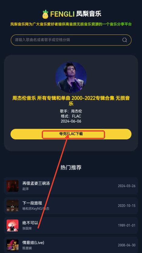 凤梨音乐app