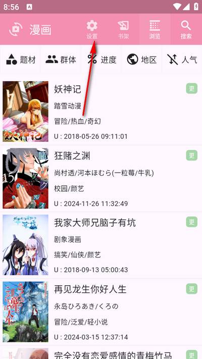 daisy漫画app最新版