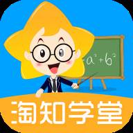 淘知学堂客户端(淘知学堂的课怎么样)
