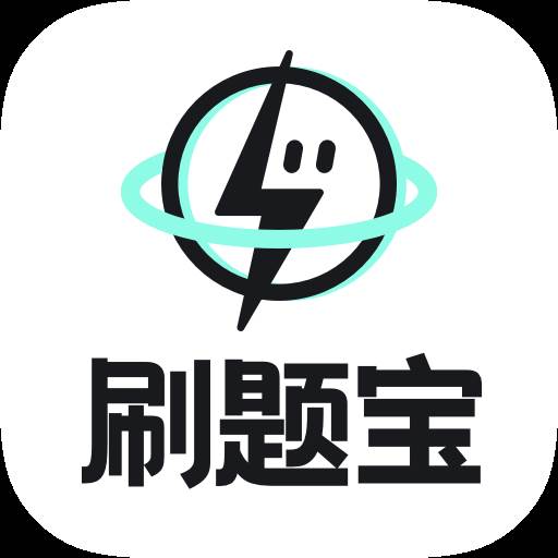 考霸刷题宝(考霸刷题宝app)