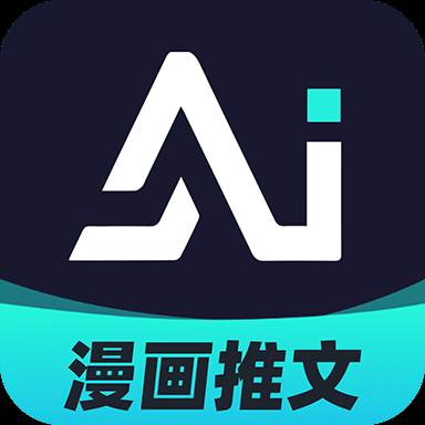 AI漫画解说app安卓版(ai创作漫画)