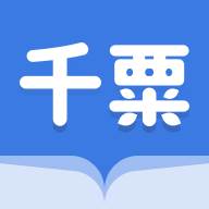 千粟小说(千粟小說)app手机版(千粟是什么意思)
