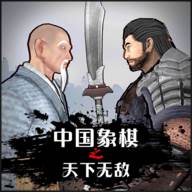 中国象棋3D天下无敌免广告获取奖励(中国象棋3d天下无敌)