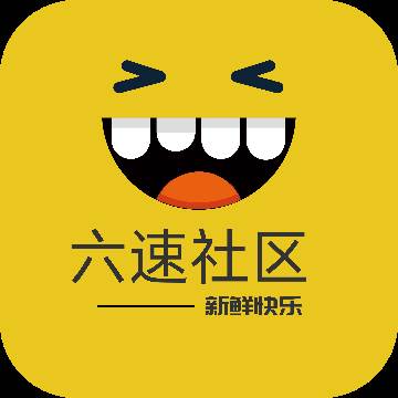 六速社区app最新版2025(六速博客下载)