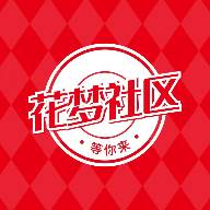 花梦社区app最新版(花梦社区app最新版本下载)