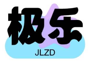 极乐应用软件库(极乐tv应用官方下载)