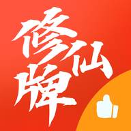 修仙牌无限道具版(修仙无限升级)