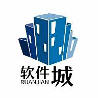 软件城app最新版2025(软件城app最新版本下载)