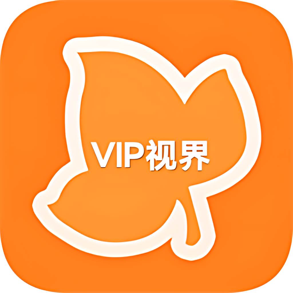 VIP视界修复版(视界vip年卡骗局)