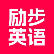 励步英语app最新版(励步英语官网)