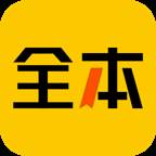 全本书城下载纯净版(全本小说书城app)