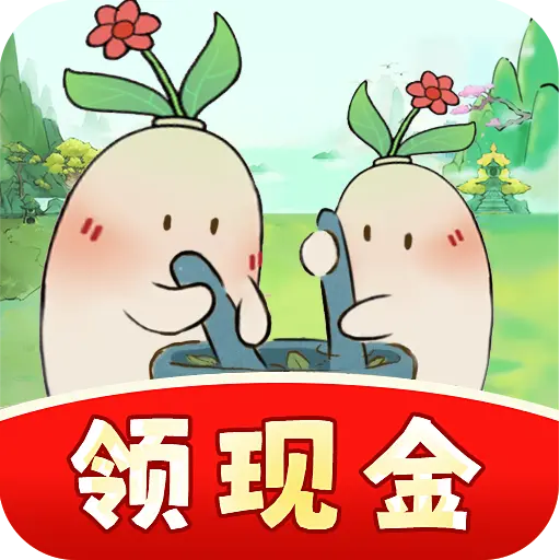 草香小院红包游戏(香草小花园)