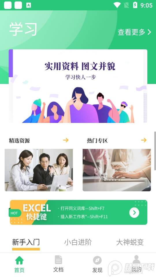 excel手机版, excel手机版