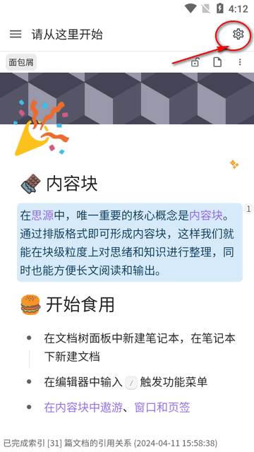 思源笔记app安卓版(SiYuan)