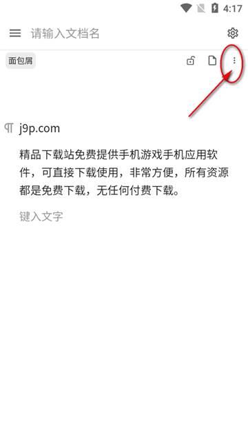 思源笔记app安卓版(SiYuan)