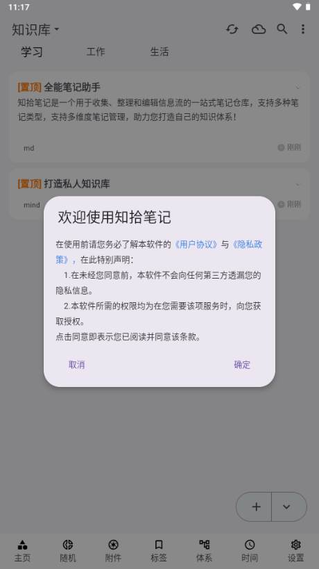 知拾笔记app解锁专业版