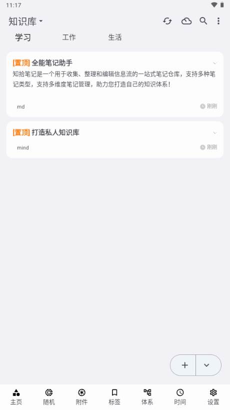 知拾笔记app解锁专业版