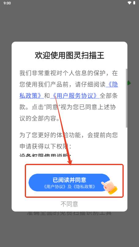 图灵扫描王最新版2025