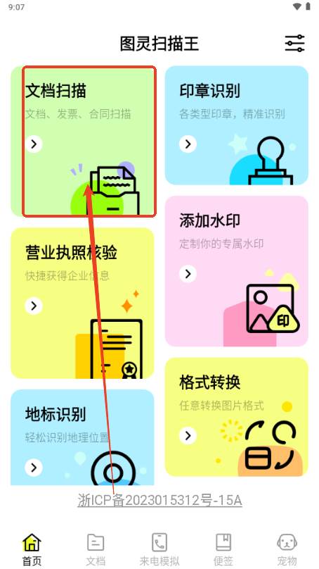 图灵扫描王最新版2025