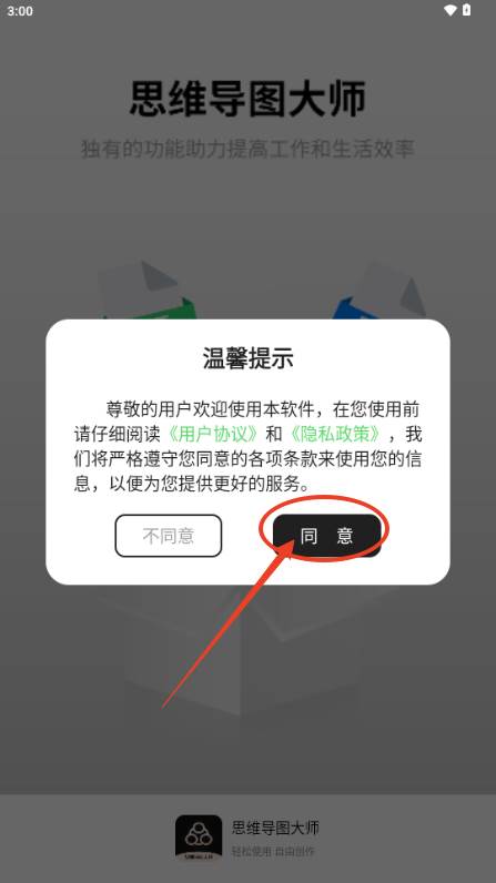 思维导图大师app最新版2025