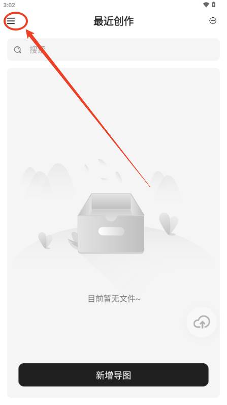 思维导图大师app最新版2025