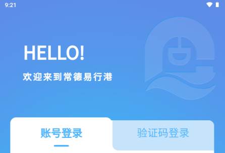 常德易行港app