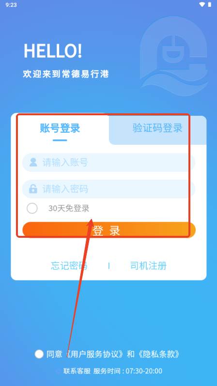 常德易行港app