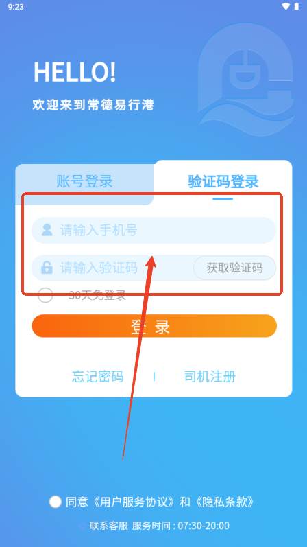 常德易行港app