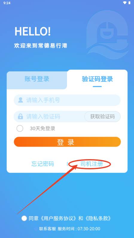 常德易行港app