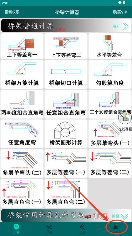 桥架计算器app免费会员版