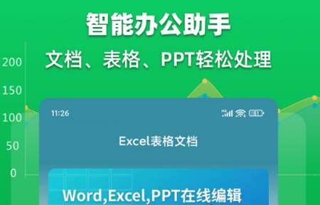 Excel表格文档app手机版