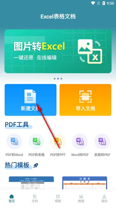 Excel表格文档app手机版