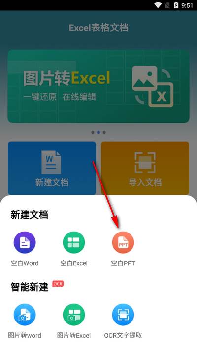 Excel表格文档app手机版