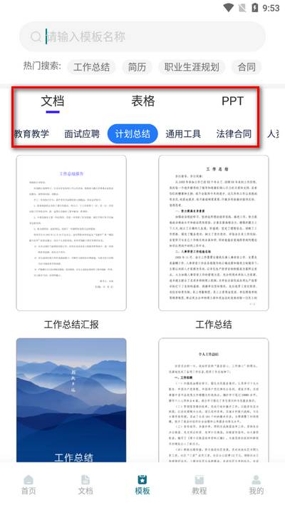 Excel表格文档app手机版