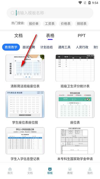 Excel表格文档app手机版