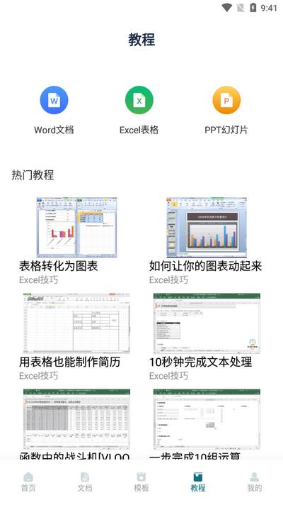 Excel表格文档app手机版