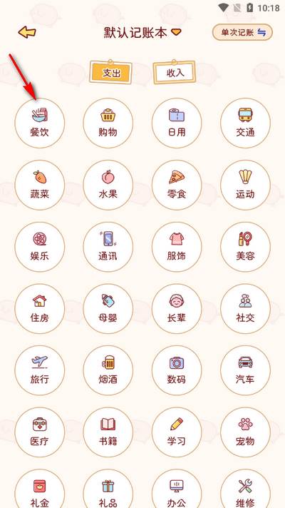 暖暖记账app官方版