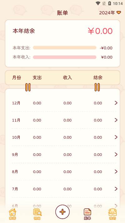 暖暖记账app官方版
