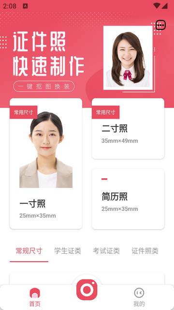 免费证件照大师软件app