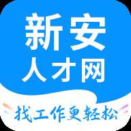 新安人才网app官方版(新安人才网app官网下载)