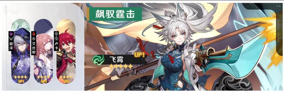 崩坏星穹铁道飞霄星魂和专武先抽哪个(崩坏星穹铁道飞霄培养攻略)