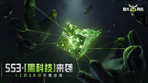 萤火突击ss3赛季爆料最新(萤火突击上线时间)