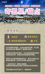 无限暖暖奇想星、地图传送点位置攻略