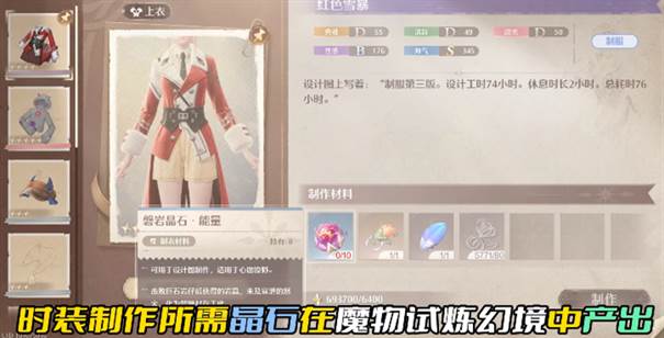 无限暖暖磐岩晶石怎么获取