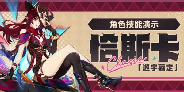 原神恰斯卡技能介绍(原神恰斯卡技能天赋)