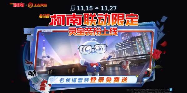 王者荣耀灵宝名侦探套装这么获得(王者荣耀灵宝名字好听的有哪些)