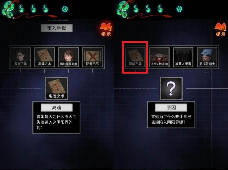 纸嫁衣7第五章推理答案