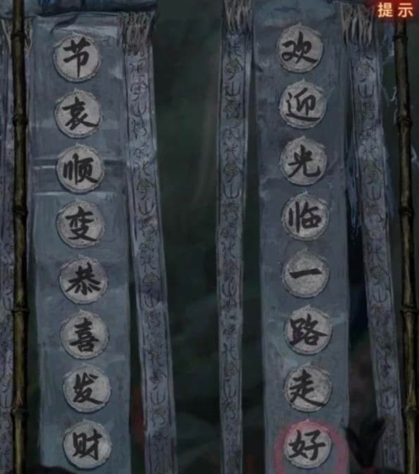 纸嫁衣7卿不负第一章对联解密答案(纸嫁衣7卿不负一共有几章)
