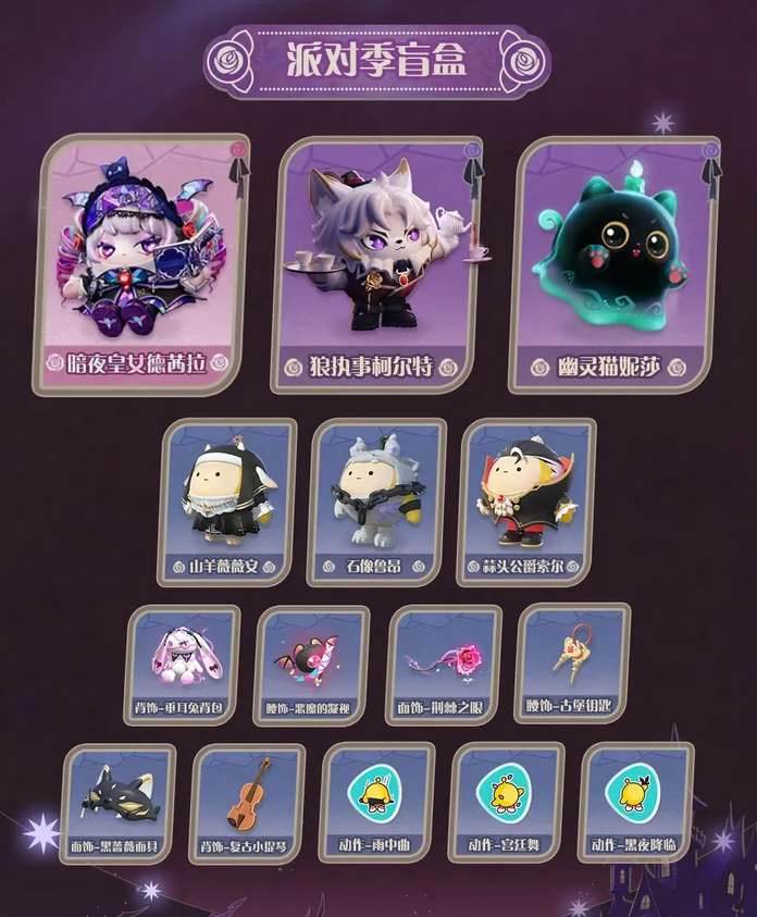 蛋仔派对s19哥特季盲盒所有皮肤一览(蛋仔派对皮肤)