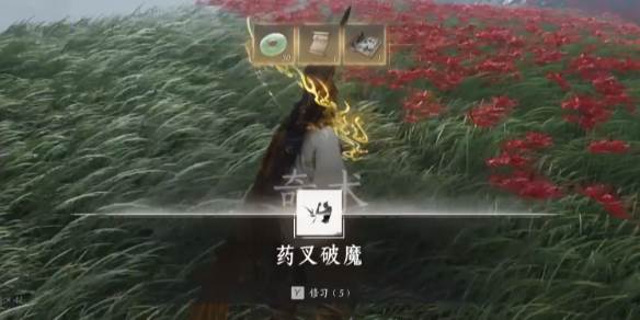 燕云十六声药叉破魔怎么获得